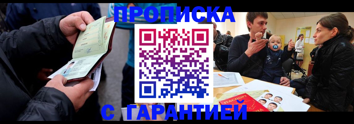 прописка гарантия в Мурино